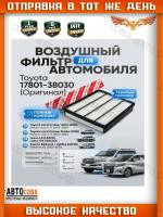 Фильтр возд. Toyota LC 200 08-, Tundra (K50, K60) 06-, Lexus LX570 (URJ201) 07-