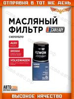 Масляный фильтр для AUDI A1, A3 SKODA KODIAQ, OCTAVIA, RAPID VOLKSWAGEN GOLF, JETTA, POLO
