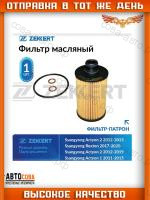 Фильтр масляный Eco SsangYong Actyon II с 2012 года Actyon Sport I II с 2011 года Rexton III IV с 2012 года Musso II с 2018 года