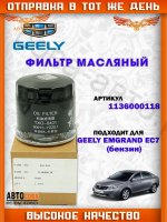 Фильтр масляный GEELY EMGRAND EC7 -16 ARIRANG ARG322606
