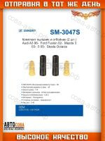 Комплект пыльник и отбойник (2 шт.) Audi A3 Ford Fusion 02-, Mazda 3 03-, 5 05-, Skoda Octavia (1U_) 97-, VW Golf IV-VI 97-