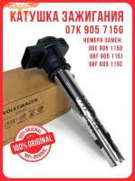 Катушка зажигания VAG Audi A4 A6 A8, Skoda Octavia Superb, Volkswagen Jetta Passat 2.0-3.0