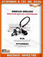 Датчик кислорода лямбда зонд Hyundai