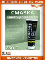 Смазка многоцелевая густая MP-2 Universal Multipurpose Grease