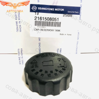  Крышка  расширительного бачка SsangYong