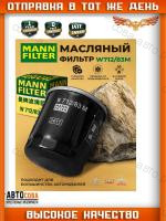 Фильтр масляный LEXUS ES, GS, IS, LS, LX, RX, SC; TOYOTA 4Runner, Alphard (H10), Avalon (XX10, XX20), Camry, Celsior, Chaser, Corolla, Dyna, Estima, FJ Cruiser (J15), Fortuner, Harrier, Highlander, Hilux, Land Cruiser (70, 100, 200), LC Prado