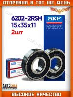 Подшипник 15x35x11  6202-2RS1 FORD TRANSIT Коленвал-Первич. вал КПП