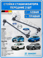 Стойка стабилизатора перед. лев./прав. Mazda 3 03-, 5 05-