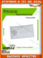 Фильтр топливный DAEWOO NEXIA 94- 