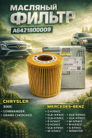 Фильтр масл. Eco MB E-Class (207, 211-213) 05-, S-Class (W221, W222) 05-, C-Class (203, 204) 05-, M-Class (W164, W166) 05-