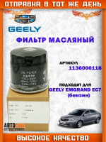Фильтр масляный GEELY EMGRAND EC7 -16 ARIRANG ARG322606