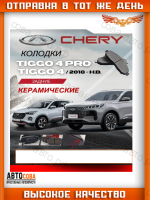 Задние ( 100 х 40 ) тормозные колодки Chery tiggo 4, 4pro