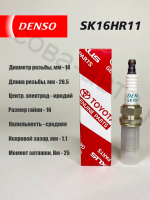 Свеча зажигания (IRIDIUM) CITROEN / HYUNDAI / INFINITI / KIA / LEXUS / MITSUBISHI / NISSAN / PEUGEOT