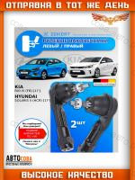 Рулевые наконечники Kia Rio IV 17- Hyundai Solaris 2017-