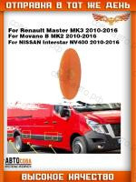 Бортовой габарит RENAULT Master III
