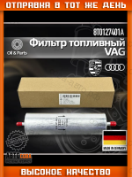 Топливный фильтр AUDI A4/Q5 2.0 TDI 07-