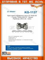 Крестовина карданного вала 30,18x92,08 / Toyota Tundra K50 07-, Nissan Pathfinder (R51) 04-, Infiniti QX56 (JA60) 04-