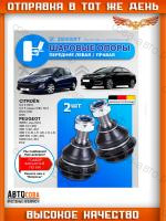 Опора шаровая перед. ниж. лев./прав. Peugeot 308 I, II 07-, 3008 09-, Citroen C4 II 09-