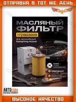 Фильтр масляный 1721803009 Ssang Yong Actyon NEW 2010-