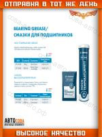 Смазка высокотемпературная 