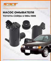 Насос омывателя Toyota Corsa 5 1994-1999