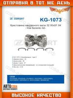 Крестовина карданного вала 32,00x91,94 / Kia Sorento 02-