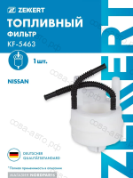 Фильтр топливный NISSAN Qashqai (J10E), Qashqai II (J11E, J11R), NAVARA_THI MAKE (D40T)