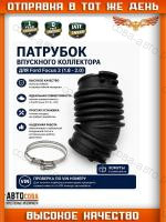 Патрубок воздушного фильтра Focus II-III / C-MAX 1.8 / 2.0  2003-2011