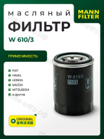 Фильтр масляный MITSUBISHI: ASX Colt Lancer L200, FIAT: Albea Bravo Punto, GREAT WALL: H6 H2 Jolion