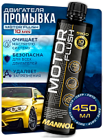 ОЧИСТИТЕЛЬ СИСТЕМЫ СМАЗКИ MOTOR FLUSH MANNOL 21001 MANNOL