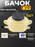 Бачок ГУР Chevrolet Lacetti  / Daewoo Nubira, Gentra