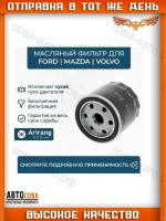 Фильтр масляный Ford 1.6 Focus 2-3, C-Max 1-2, Mondeo 4-5, Fiesta 4-6