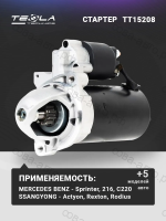 Стартер MB SPRINTER до 2006 / Viti 638/639 TDI-CDI