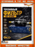 Фильтр топливный ВАЗ 2110, 2123