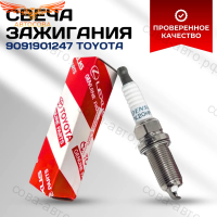 Toyota Свеча зажигания арт. 90919-01247 (FK20HR11) Toyota Camry, Land Cruiser Prado, Highlander (Япония)