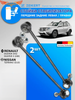 Стойка стабилизатора перед./зад лев./прав. Dacia Duster 10-, Renault Duster 11-