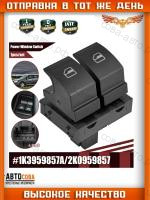 БЛОК УПРАВЛЕНИЯ СТЕКЛОПОДЪЕМНИКОМ VW GOLF V 2003-,GOLF PLUS 2005-,PASSAT B6 2005-