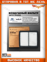 Фильтр возд. Hyundai Elantra IV 05-, i30 07-, Kia Ceed 06-, ProCeed 08-, Cerato II, III 09