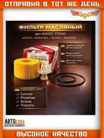 Фильтр масляный  Corolla E180/150, RAV4 A30/A40, Auris, Avensis