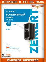 Фильтр топливный 2.0i / 1.6 EcoBoost  / 1.6Ti Focus II-III / Volvo / Mazda