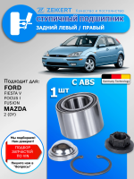 Ступичный подшипник Ford Focus 1, Fiesta 5, Fusion Задний / 1 шт