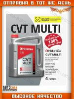 Жидкость трансмиccионная синтетическая HITATSU CVT MULTI (4L)