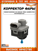 Мотор фары NISSAN QASHQAI DUALIS 06-14 TIIDA 07-14 ALMERA G10 N16 00-05 PATHFINDER