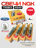 Комплект свечей зажигания NGK TR5B13 FORD FOCUS C-MAX FIESTA FUSION MONDEO