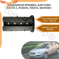 Клапанная крышка Ford Zetec-S
