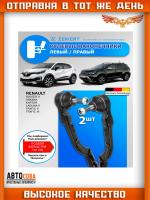 	Наконечник рулевой лев. Nissan Primastar (X83) 03-, Renault Espace IV 02-, Laguna II 01-, Opel Vivaro A,B 01-