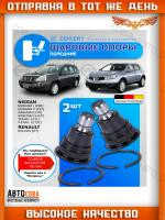 Шаровая опора комплект 2 шт Nissan Qashqai (J10, J11) 07-, X-Trail (T31, T32) 07-, Teana (J31) 06-, Murano