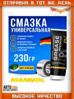 Смазка многоцелевая густая 8027/8102 MANNOL MP-2 Universa, 230гр 