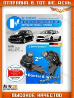 Опора шаровая перед. ниж. Ford Focus III 11-, C-MAX II 10-, Grand C-MAX 10-