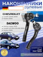 Наконечник рулевой Chevrolet Lacetti (J200) 05-, Daewoo Gentra 13-, Nubira (KLAN) 03-